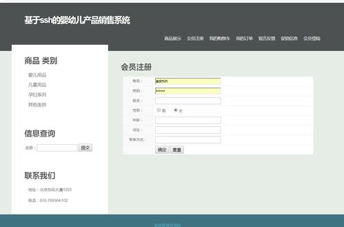 基于SSH的嬰幼兒產品銷售系統的設計與開發